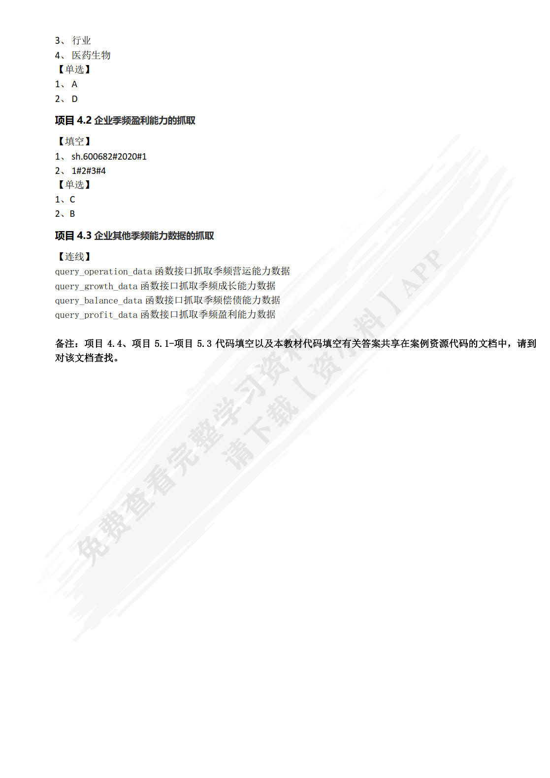 大数据技术应用基础