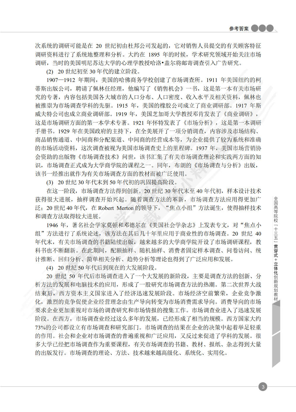 市场调查分析与预测