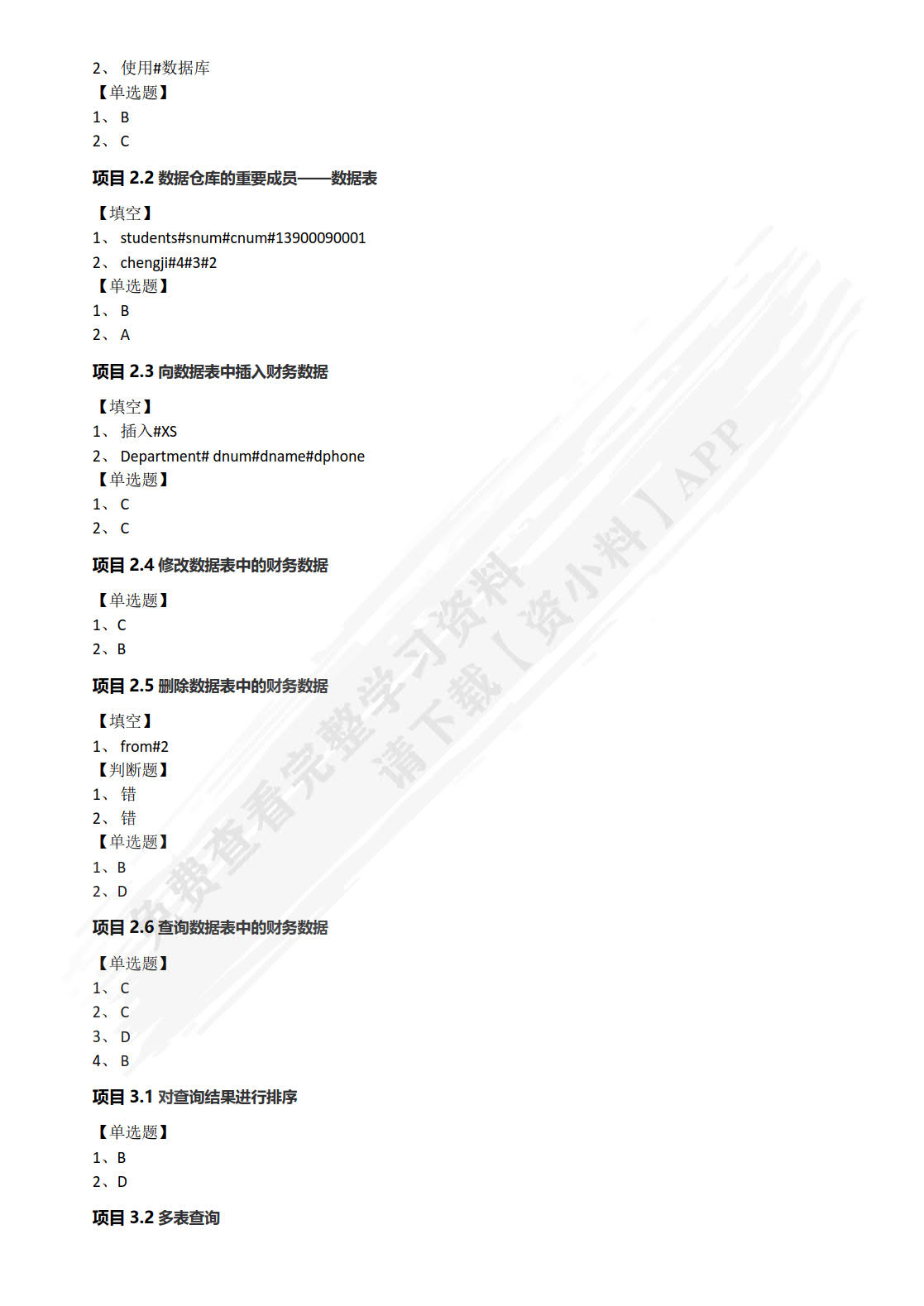 大数据技术应用基础