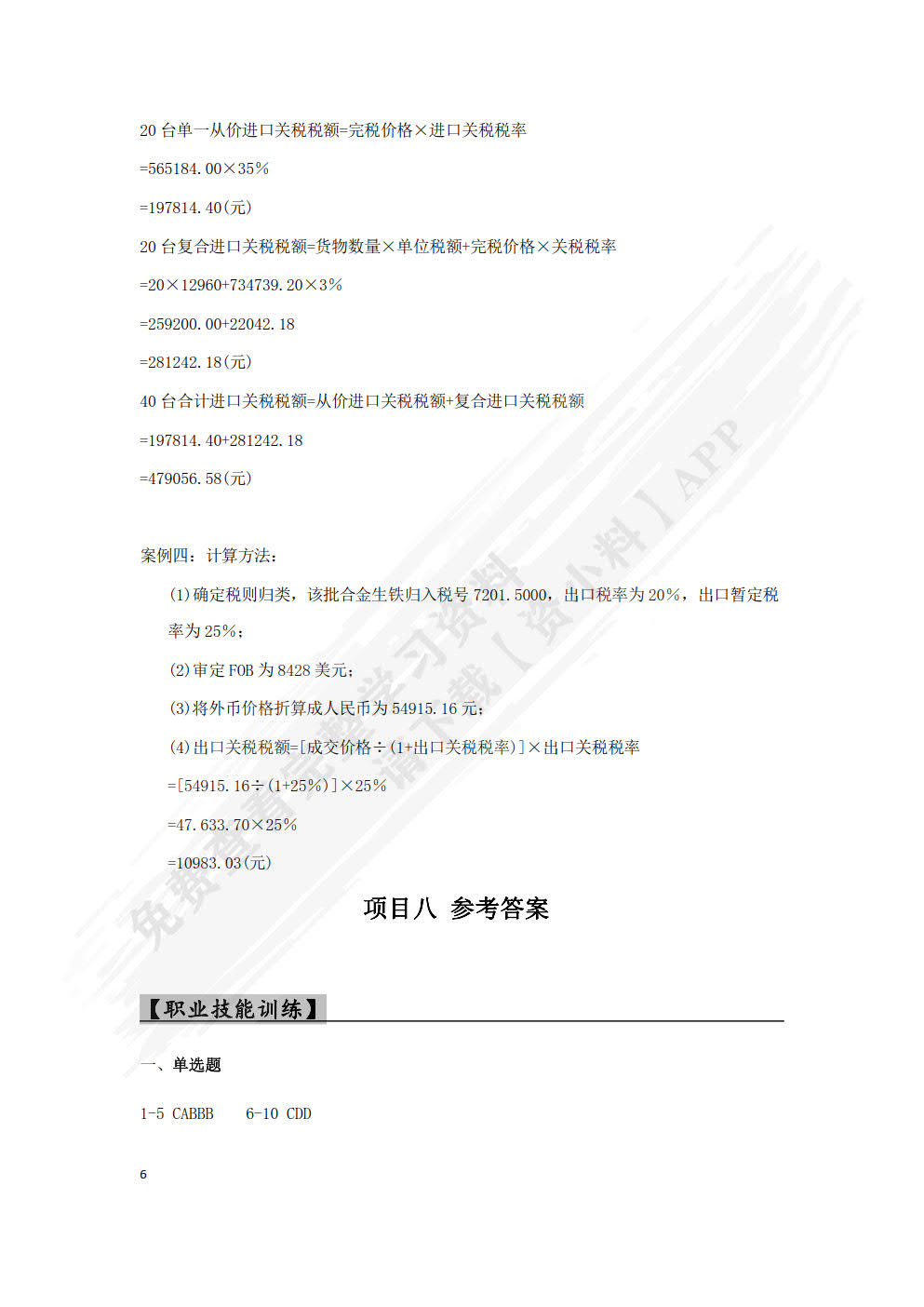 报关实务与操作