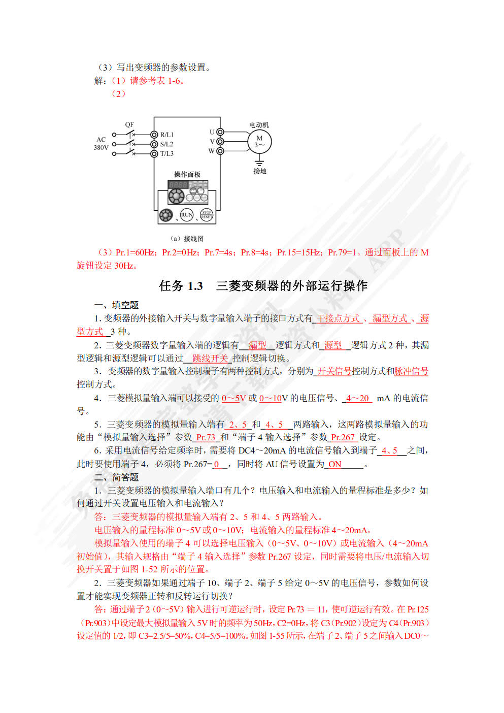 变频及伺服应用技术（附微课视频）