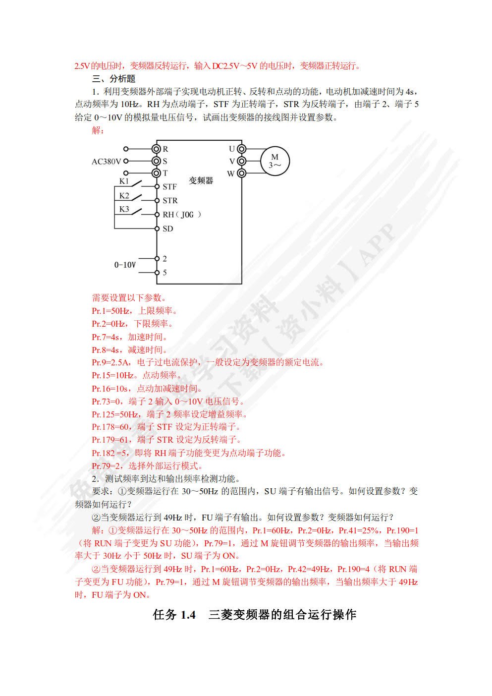 变频及伺服应用技术（附微课视频）