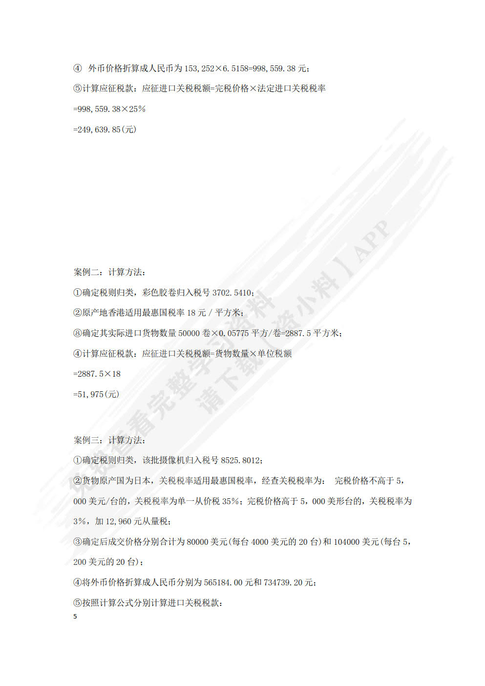 报关实务与操作