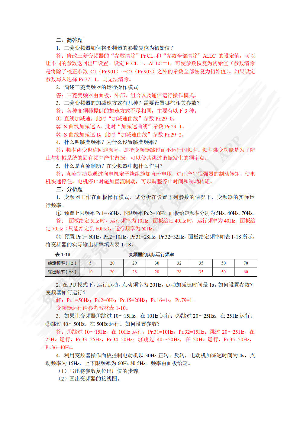 变频及伺服应用技术（附微课视频）