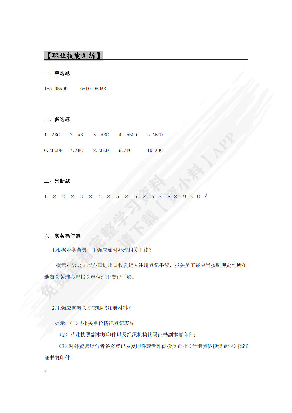 报关实务与操作