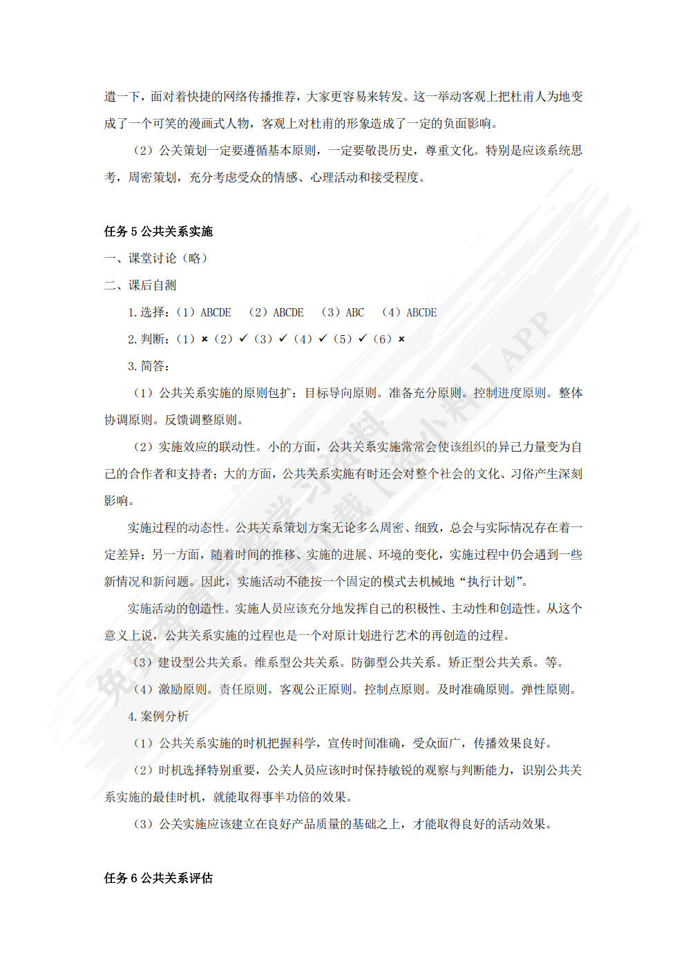 公共关系实务（微课案例版 第2版）
