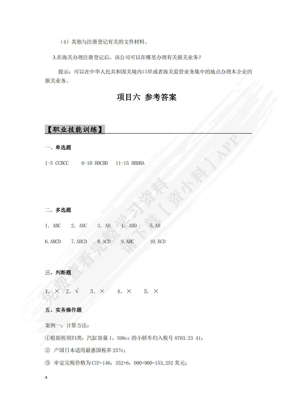 报关实务与操作