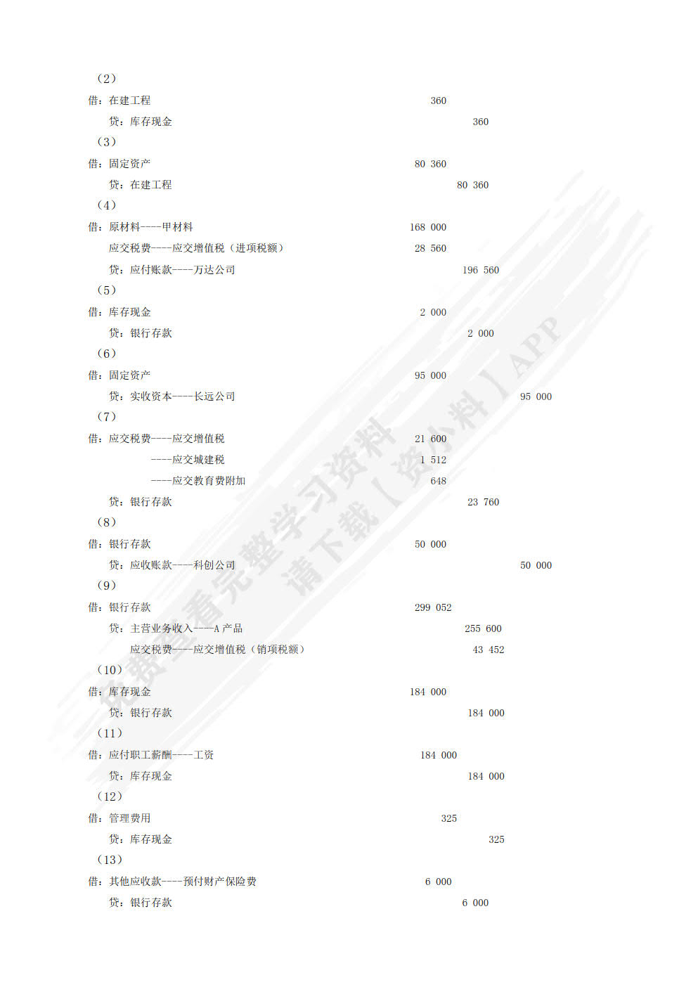 基础会计实务