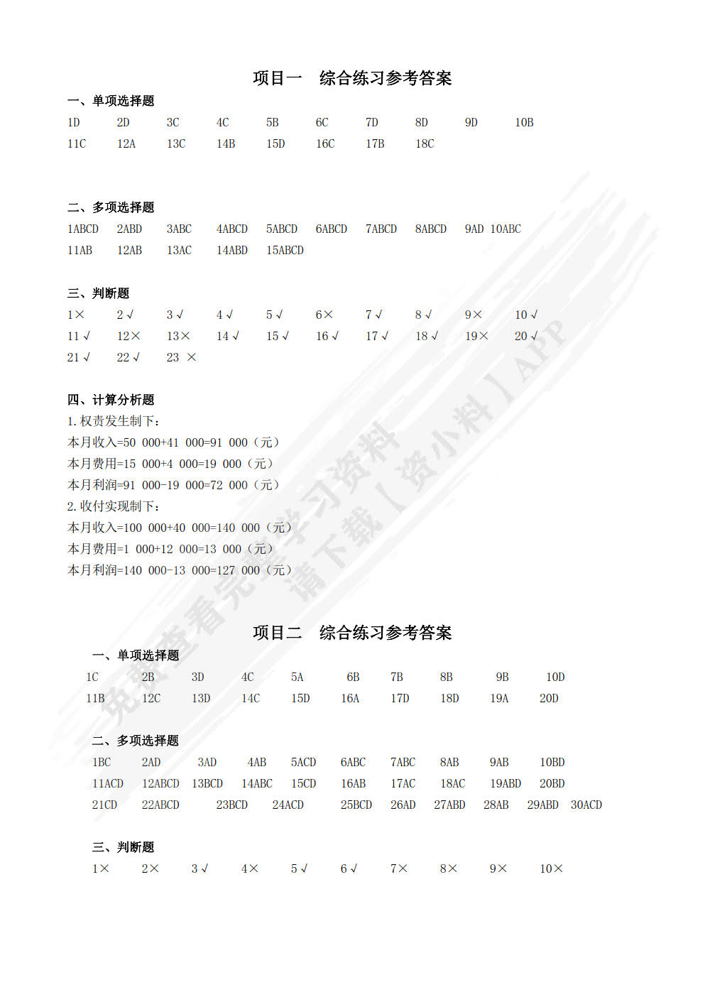 基础会计实务