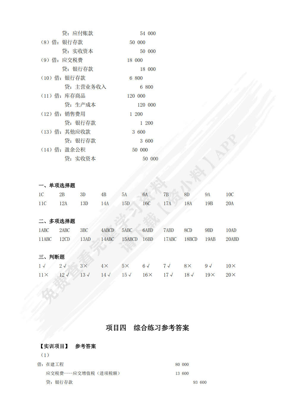 基础会计实务