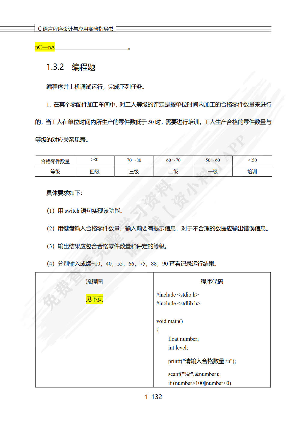 C语言程序设计与应用实验指导书（第2版）