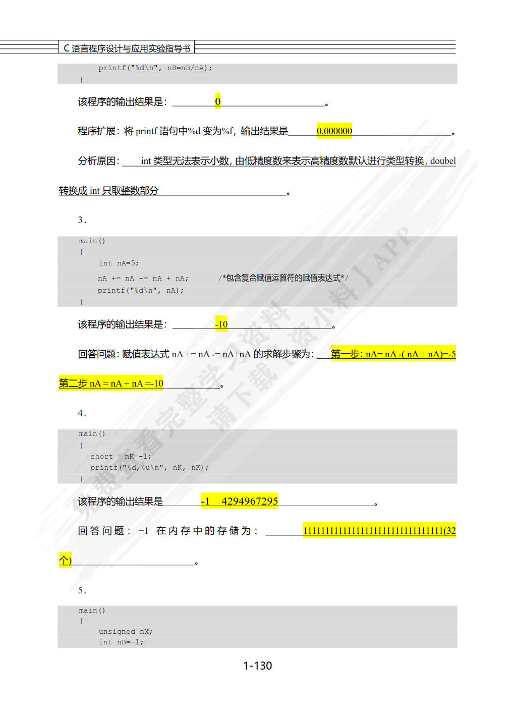 C语言程序设计与应用实验指导书（第2版）