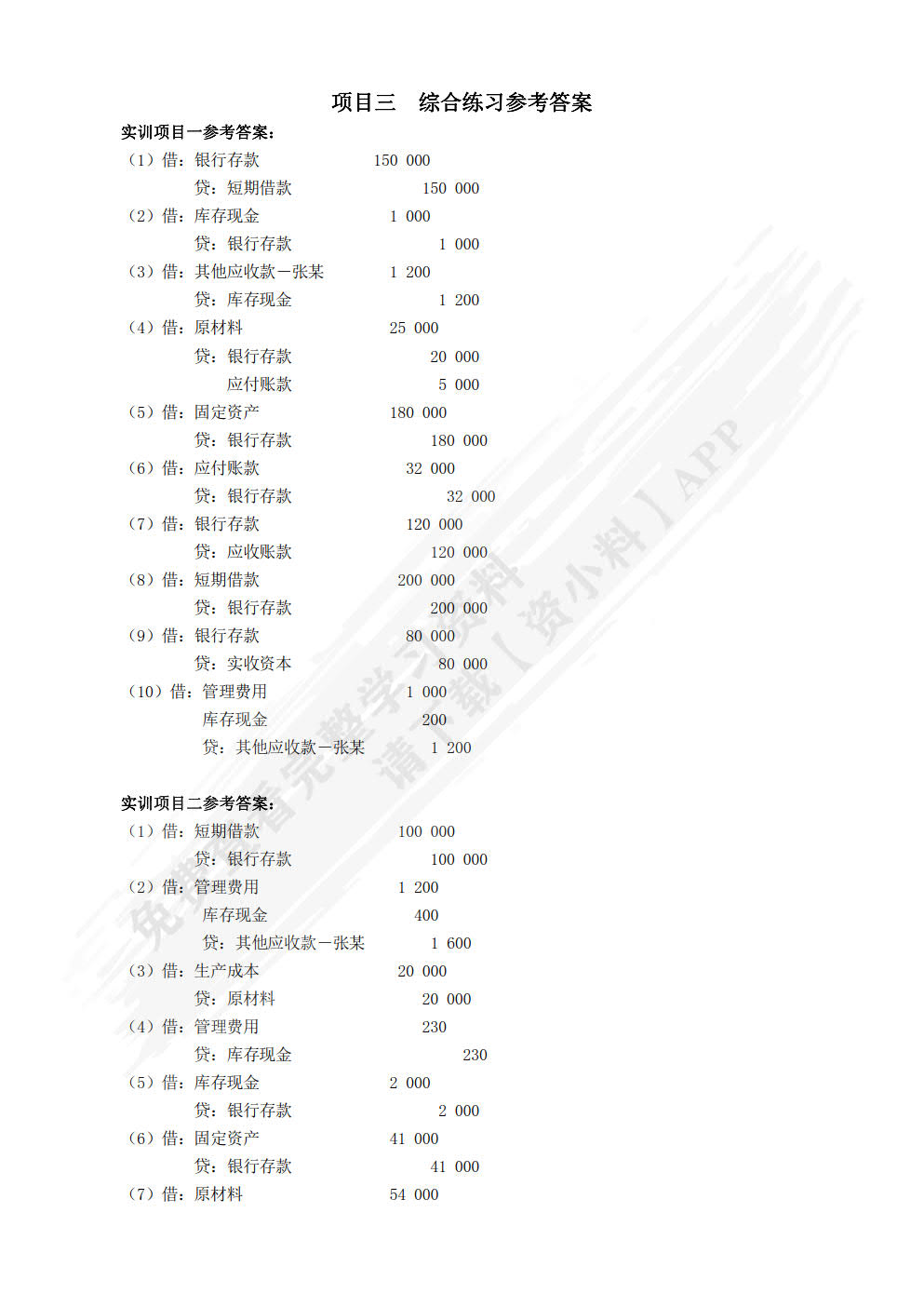 基础会计实务