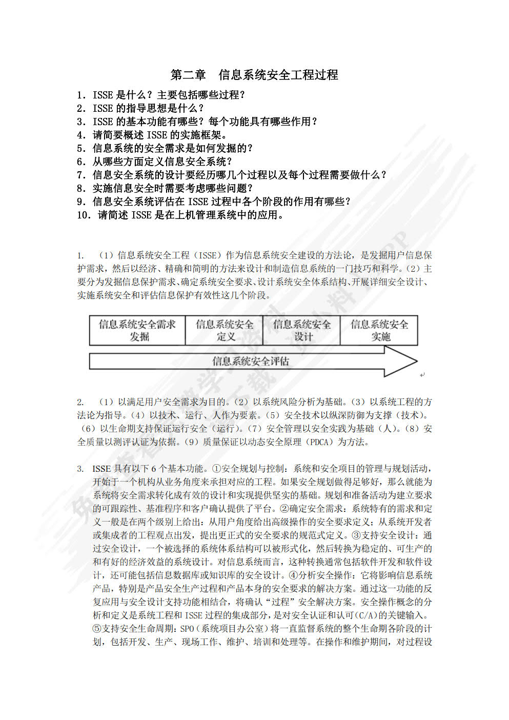 信息安全工程与实践