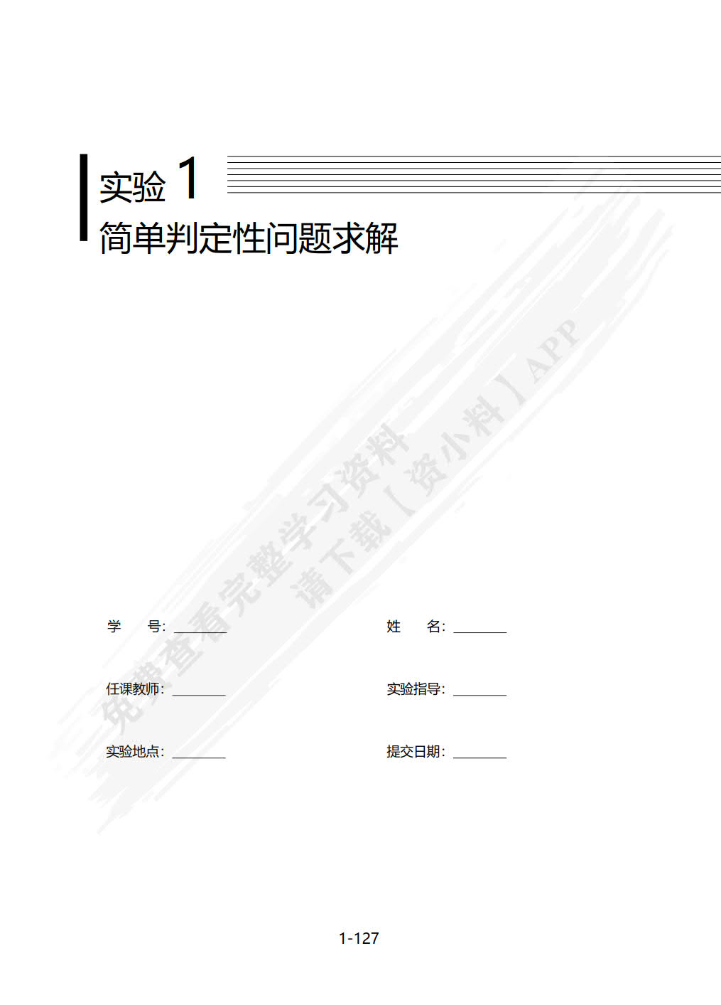 C语言程序设计与应用实验指导书（第2版）