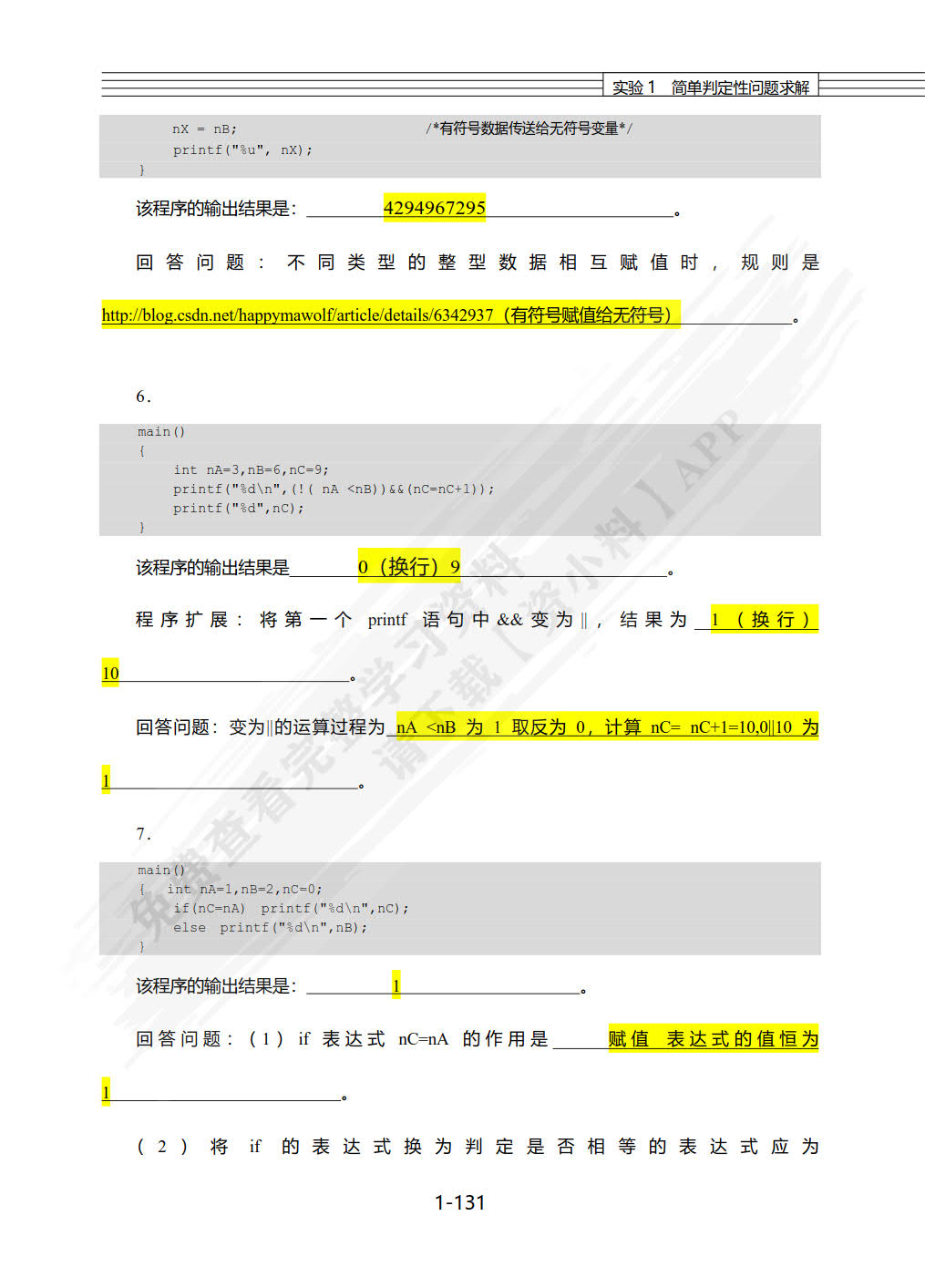 C语言程序设计与应用实验指导书（第2版）