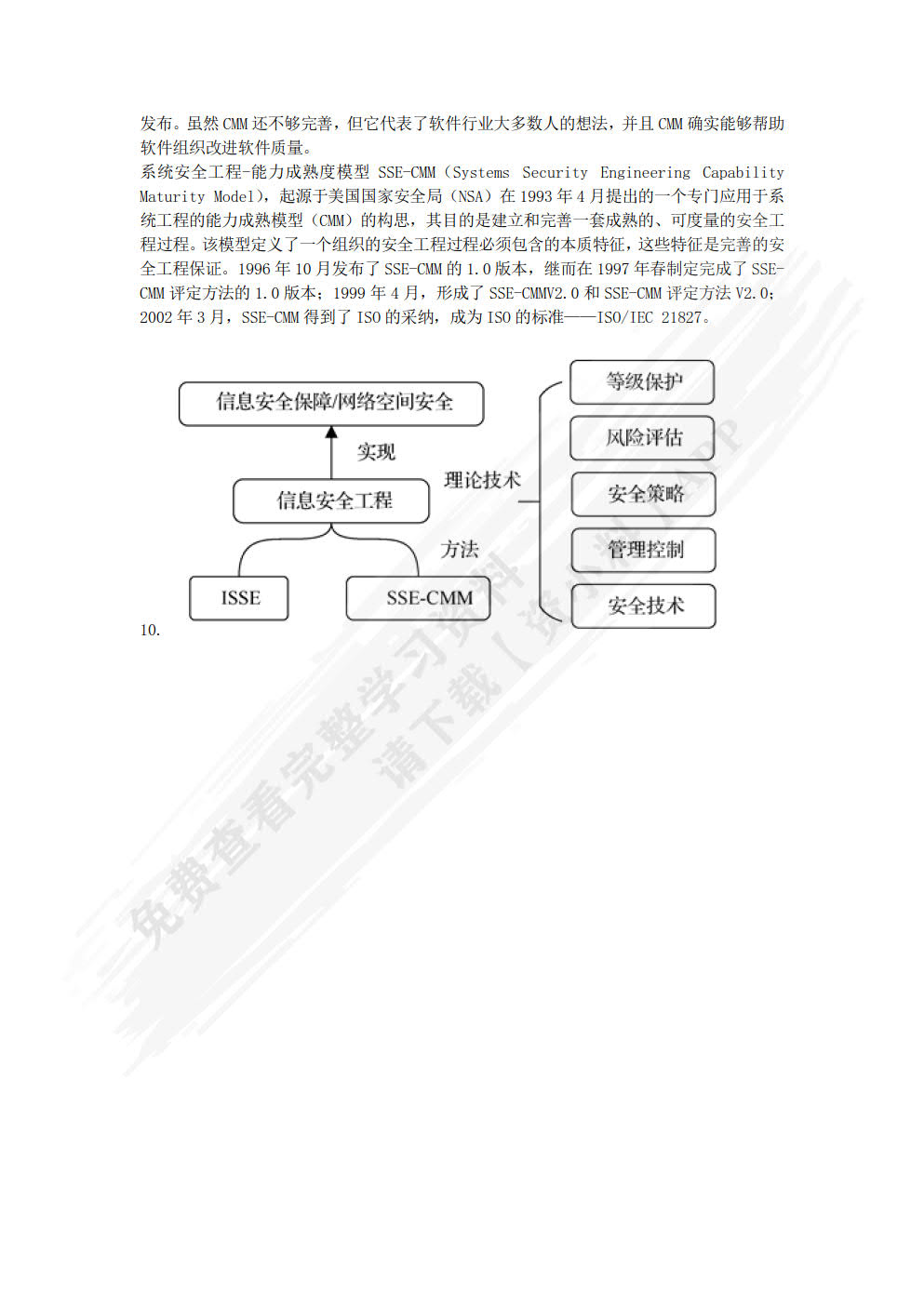 信息安全工程与实践