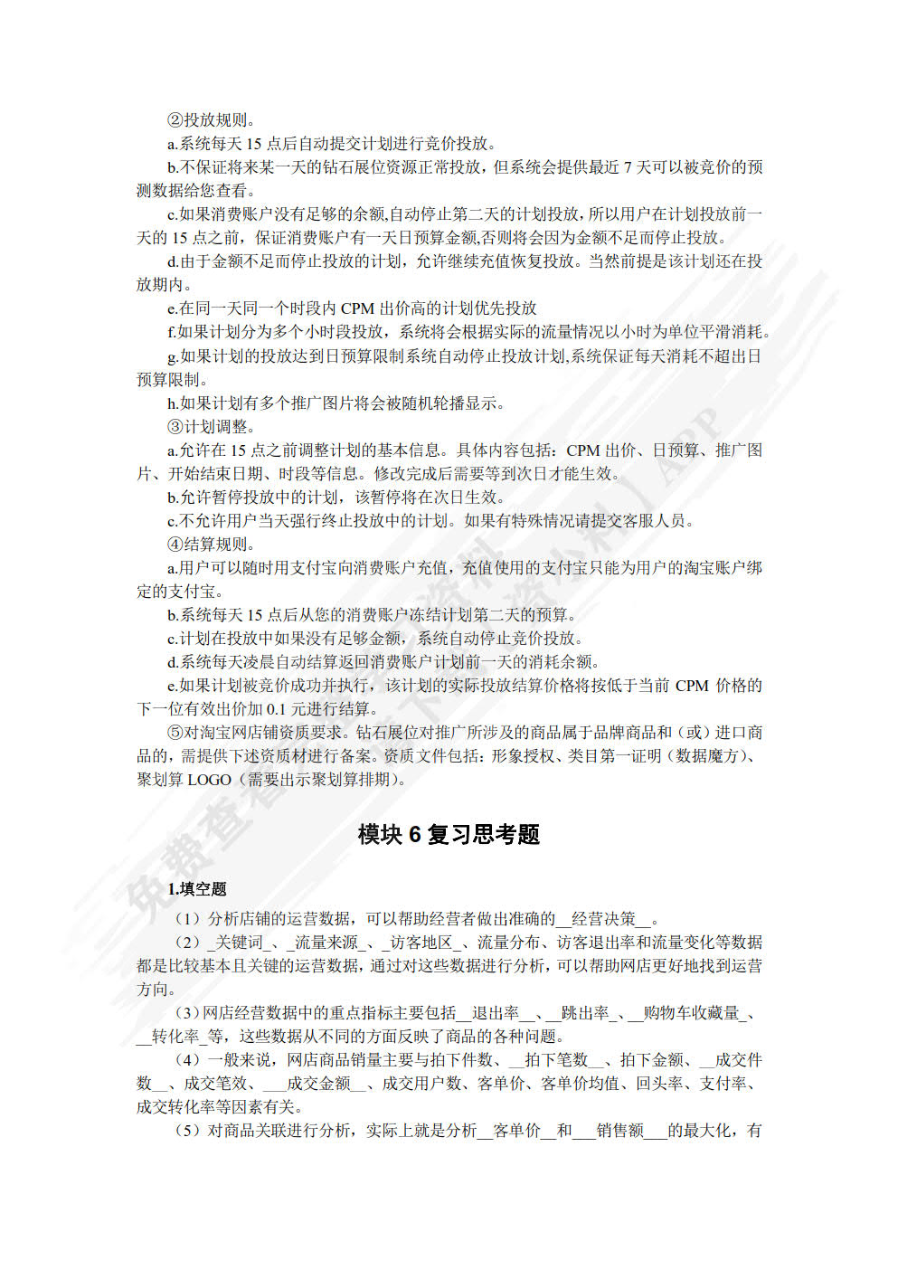 网店运营实务（双色）