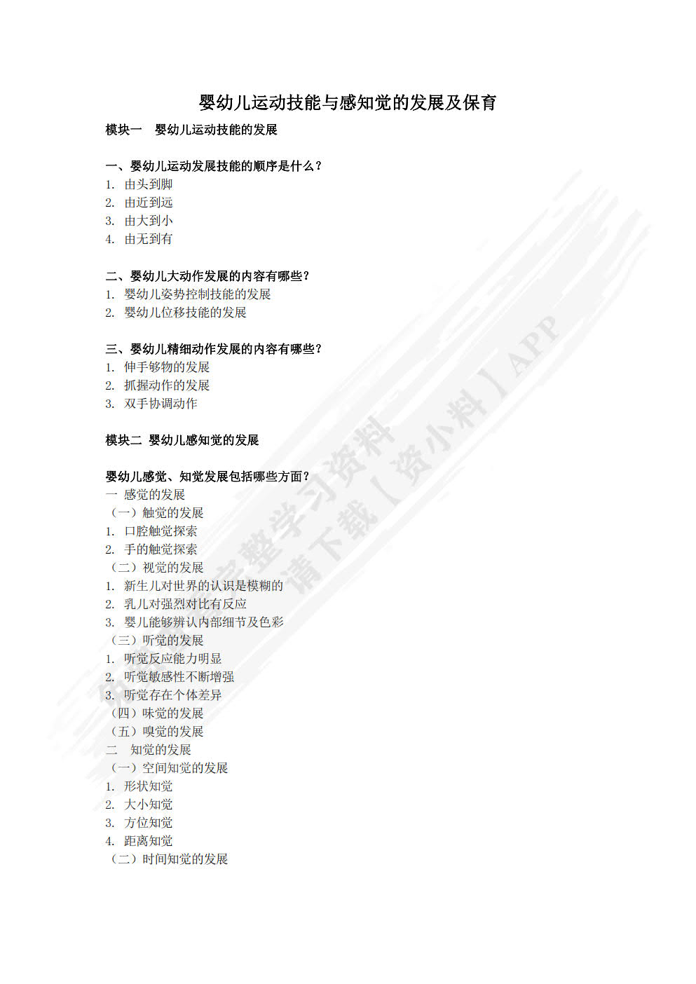婴幼儿身心发展及保育（双色）
