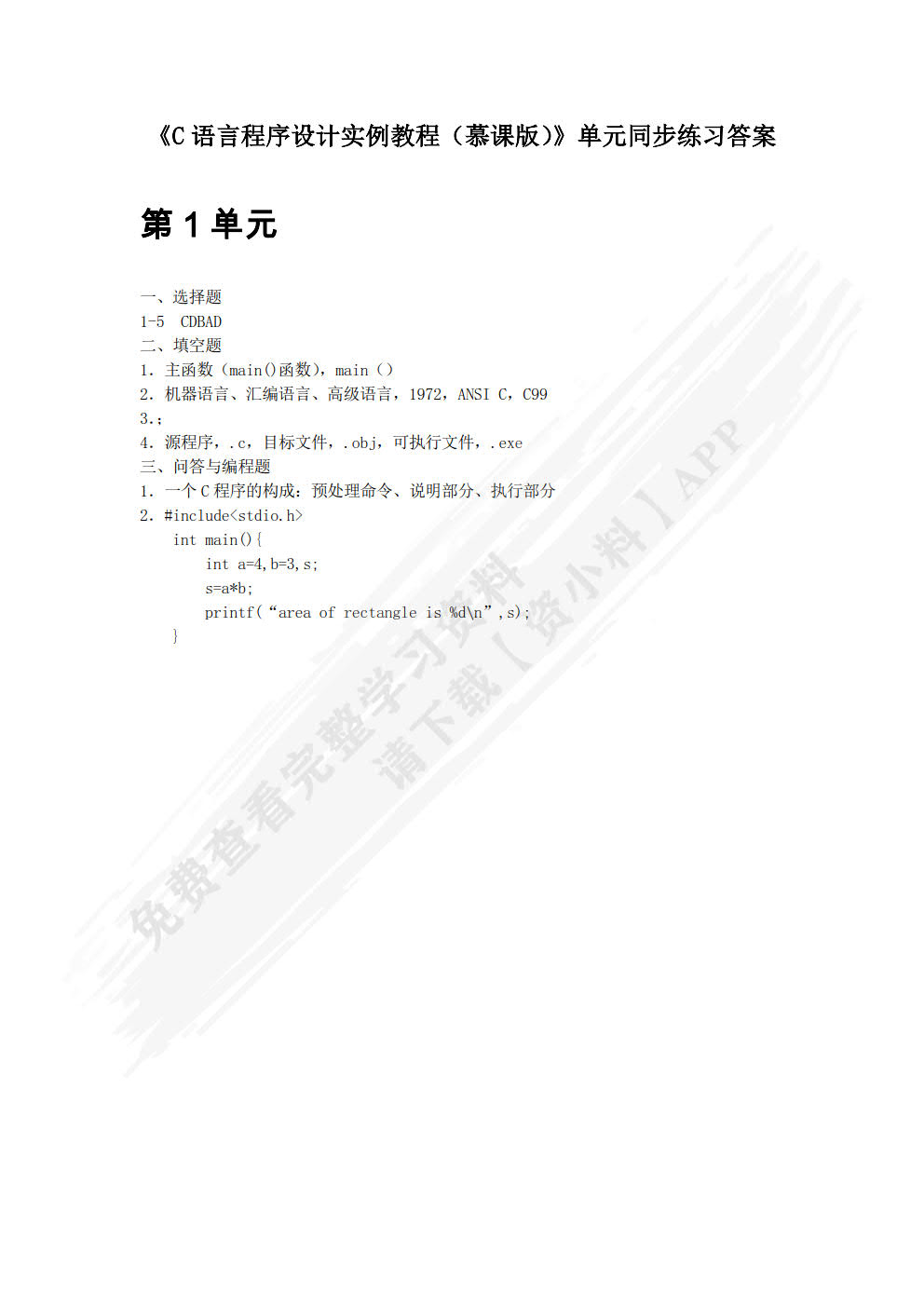 C语言程序设计实例教程（慕课版）