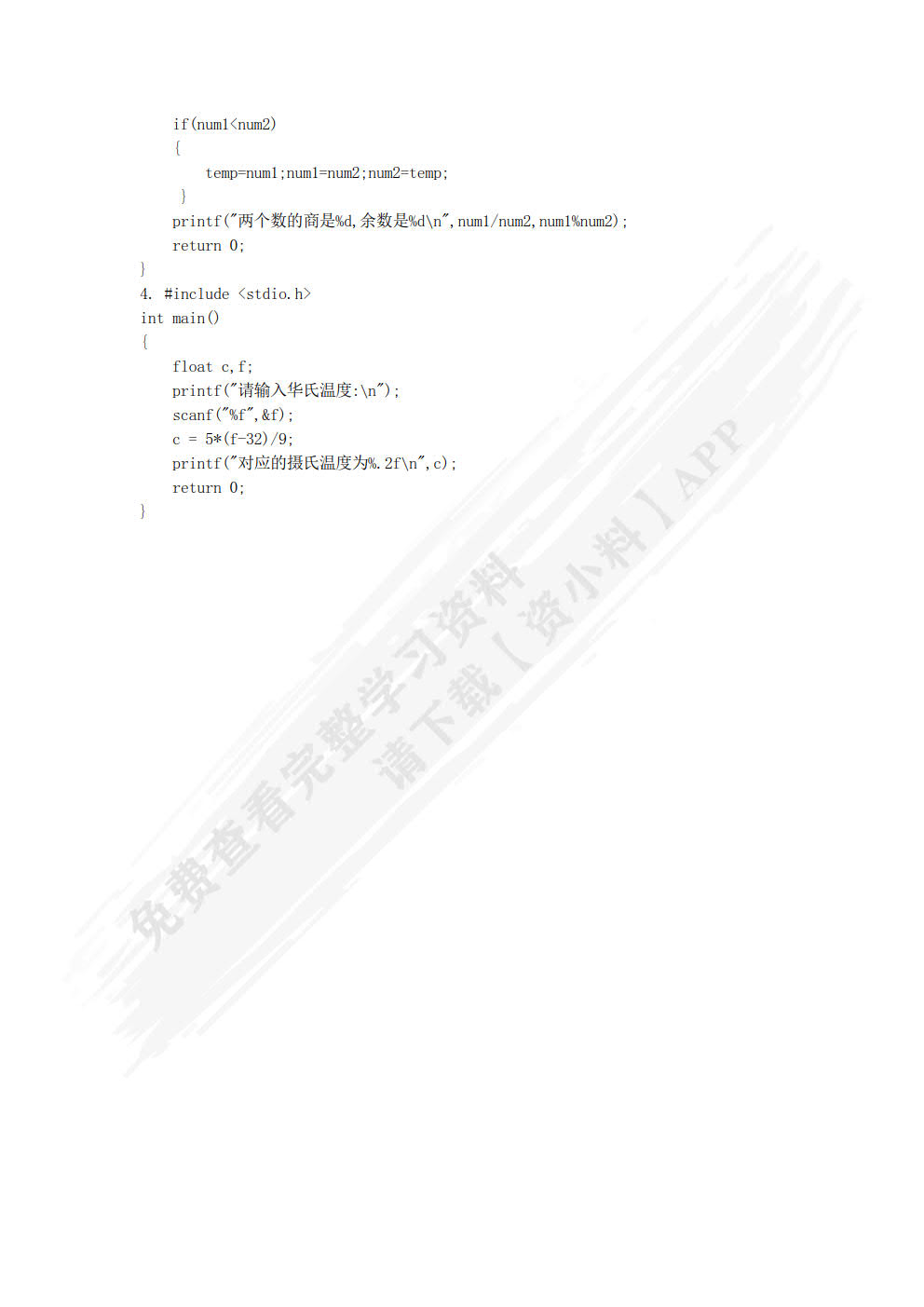 C语言程序设计实例教程（慕课版）