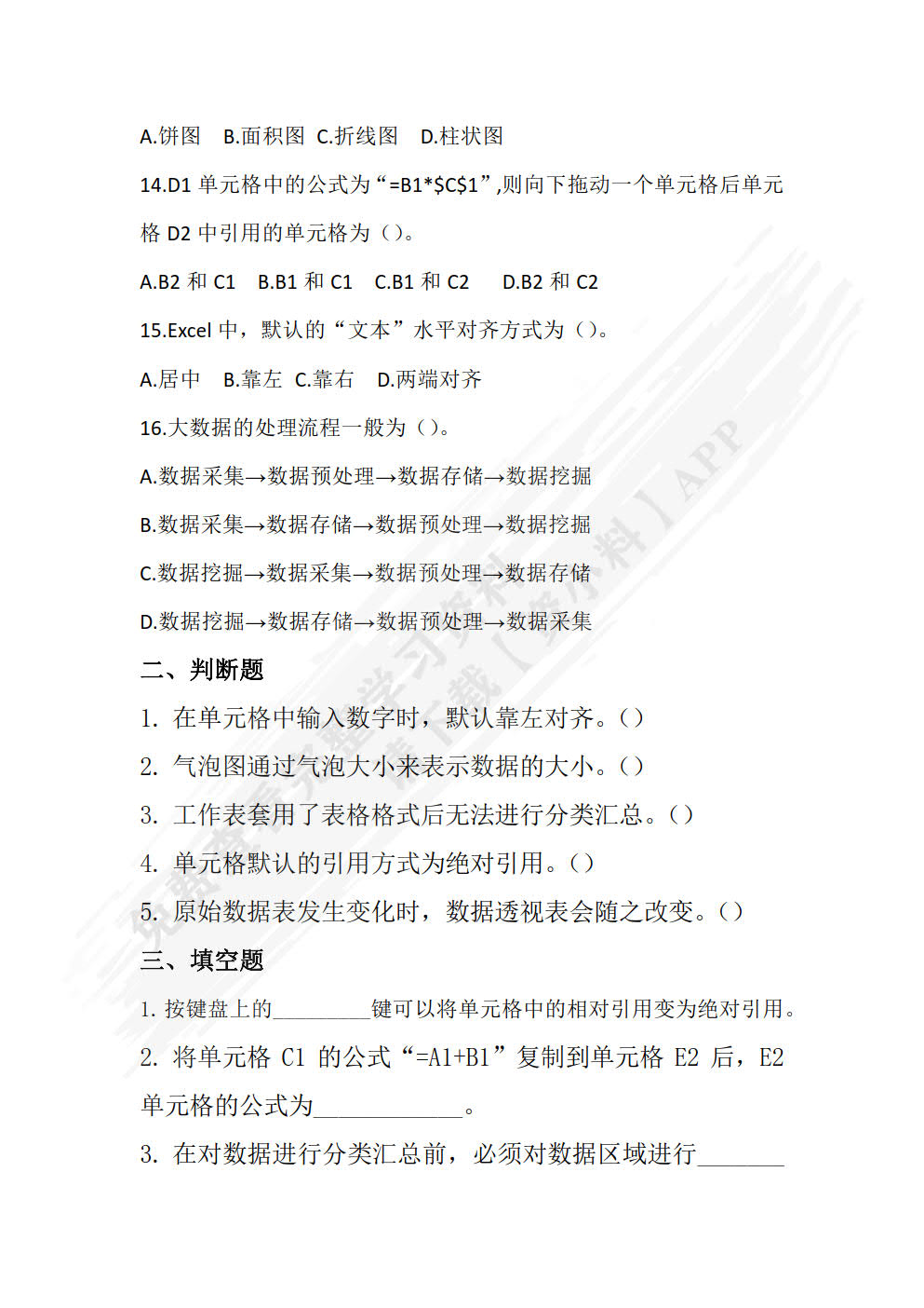 信息技术（基础模块 下册）（双色）