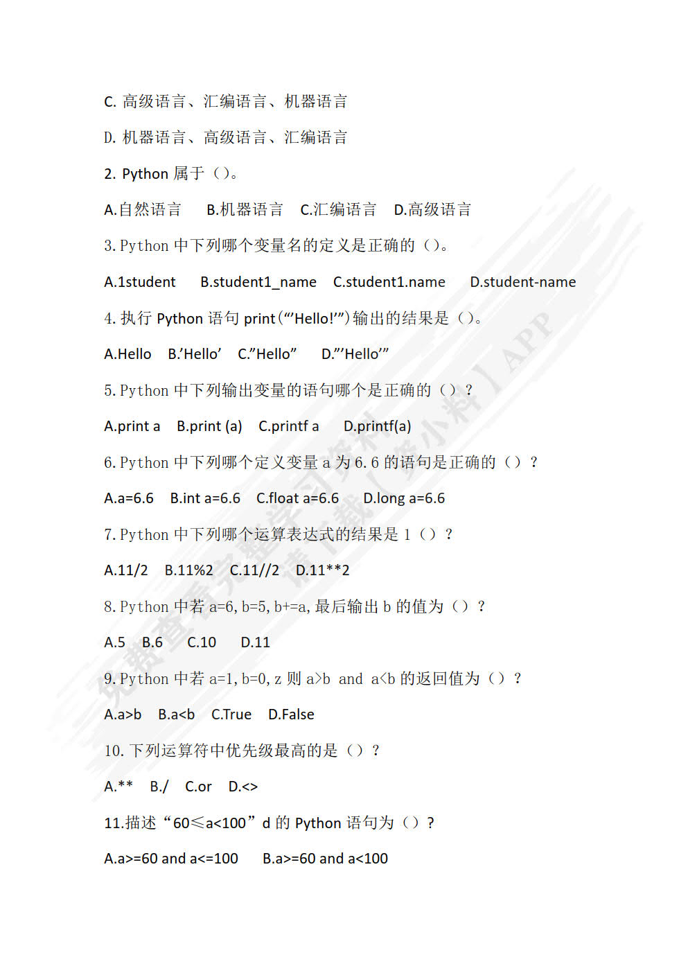 信息技术（基础模块 下册）（双色）