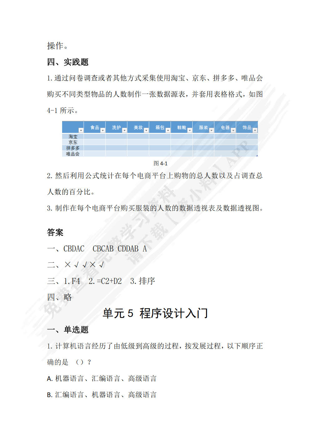 信息技术（基础模块 下册）（双色）