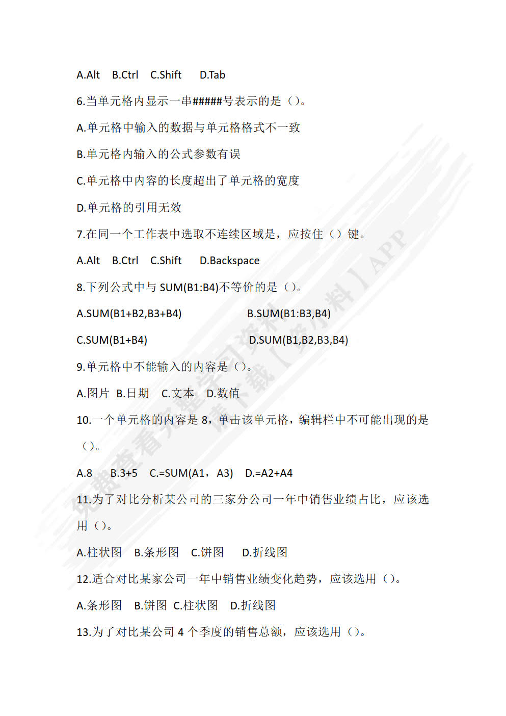 信息技术（基础模块 下册）（双色）