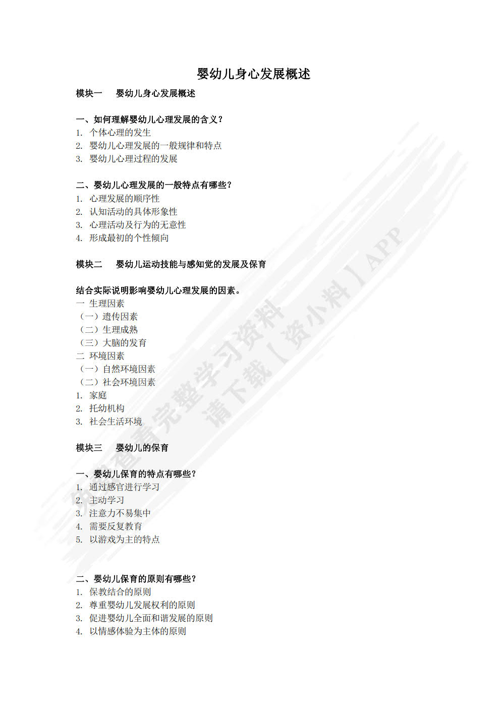 婴幼儿身心发展及保育（双色）