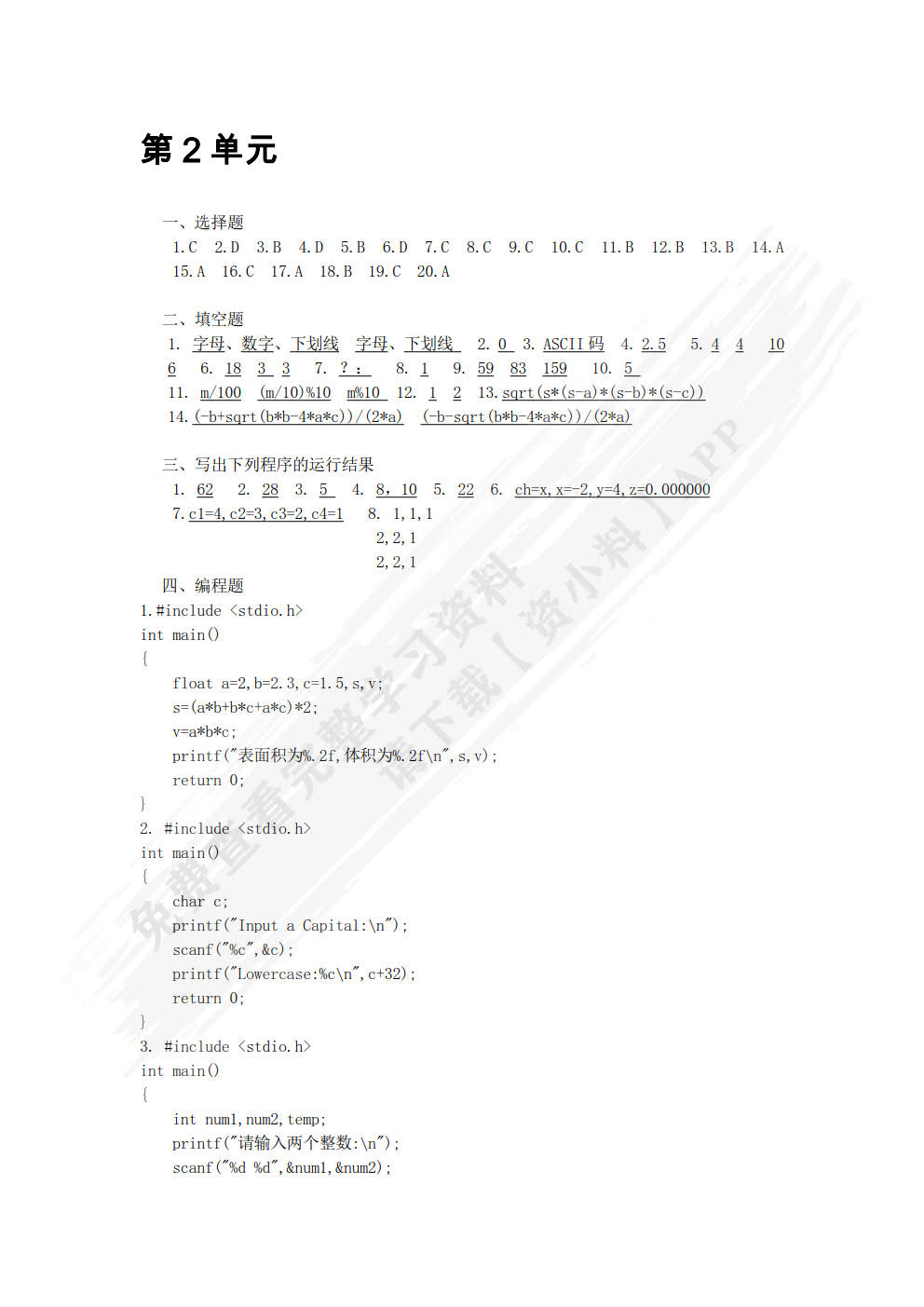 C语言程序设计实例教程（慕课版）