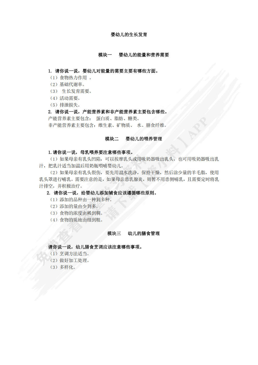 婴幼儿保教基础（双色）