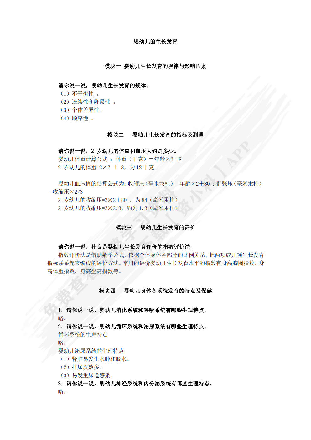 婴幼儿保教基础（双色）