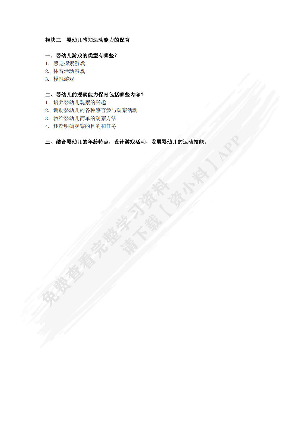 婴幼儿身心发展及保育（双色）