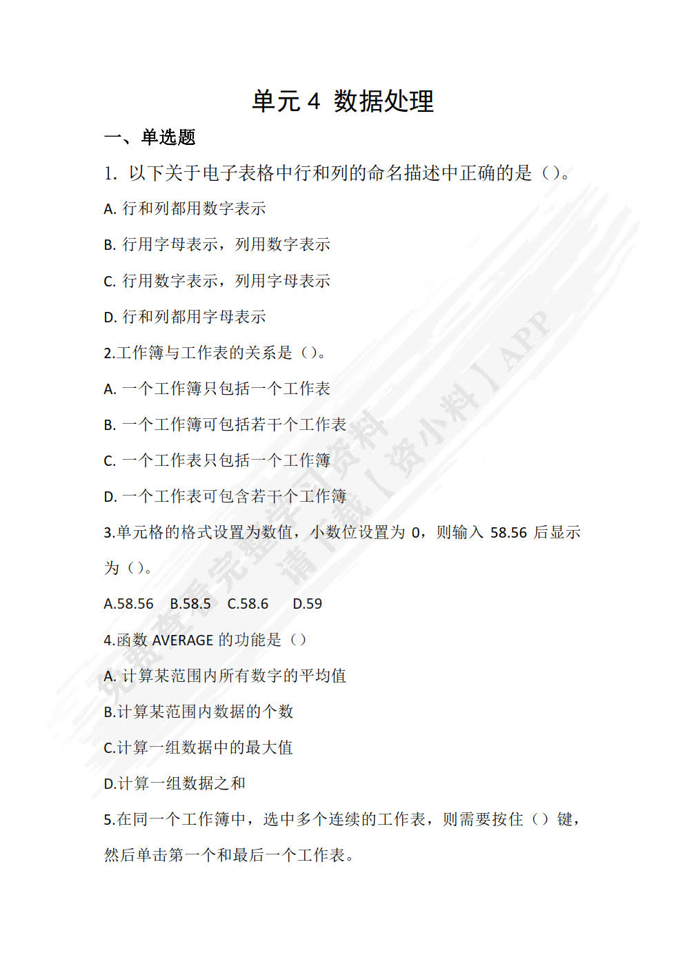 信息技术（基础模块 下册）（双色）