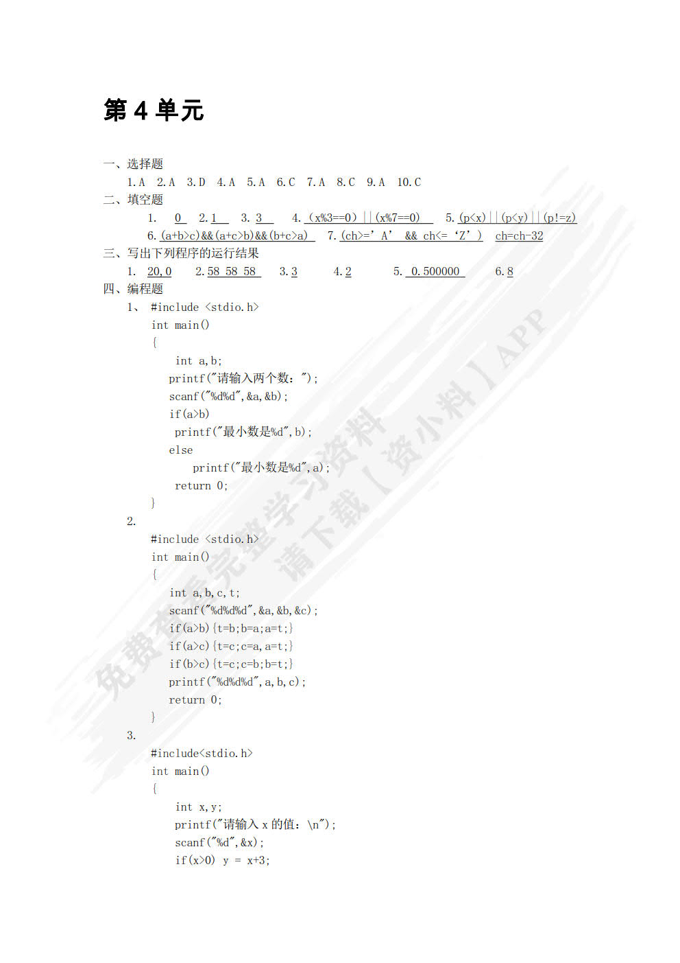 C语言程序设计实例教程（慕课版）