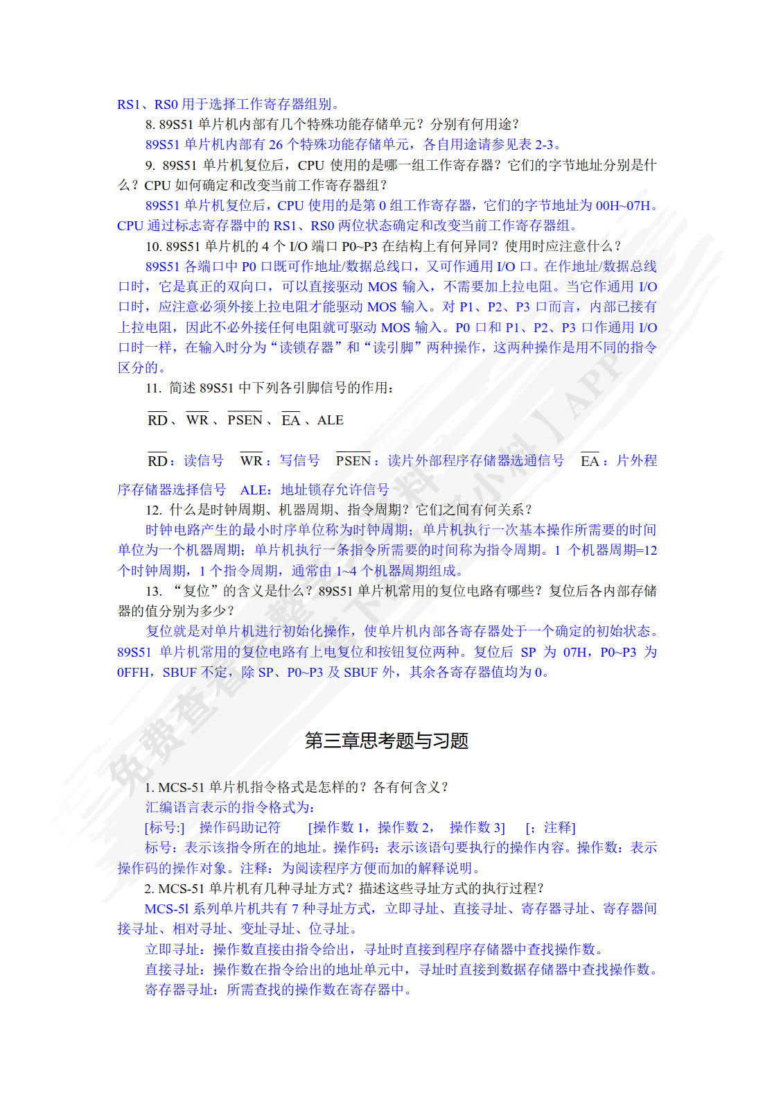 单片机应用技术（第4版） 