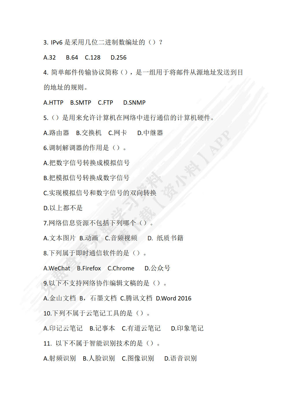 信息技术（基础模块 上册）（双色）