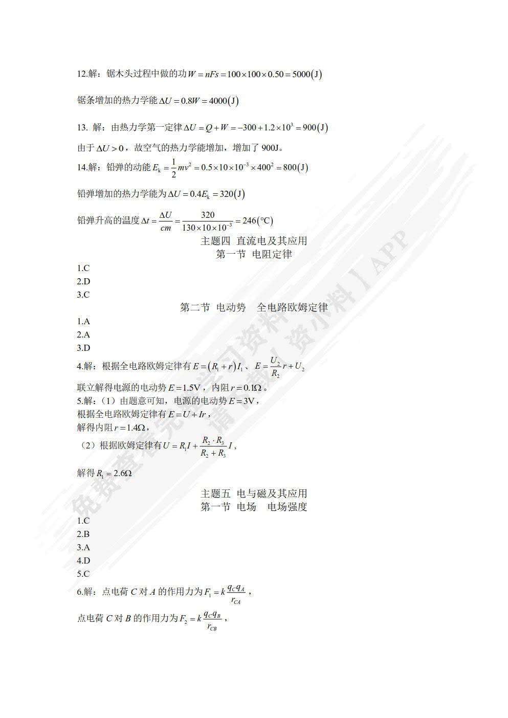 物理(基础模块)