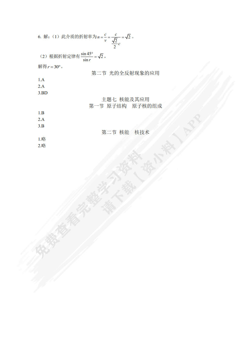 物理(基础模块)