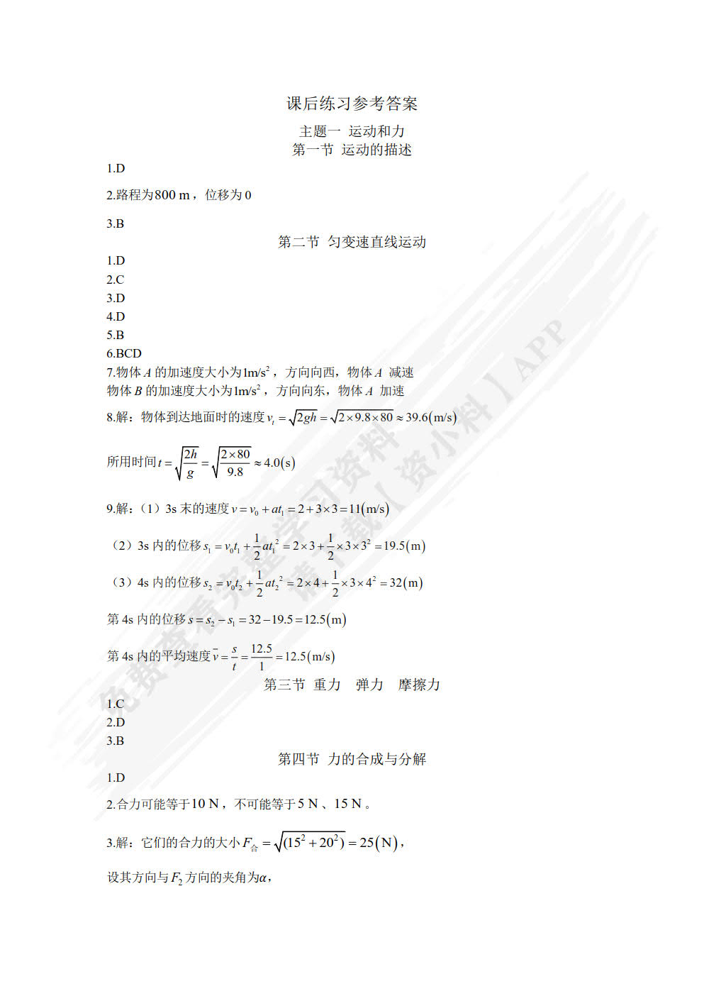 物理(基础模块)