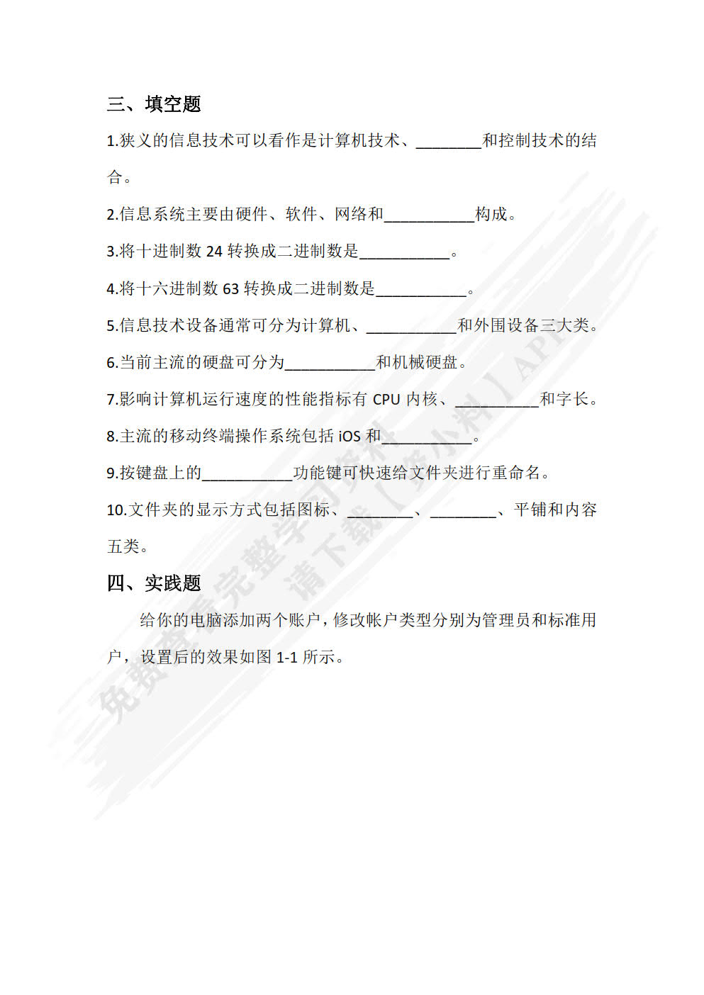 信息技术（基础模块 上册）（双色）