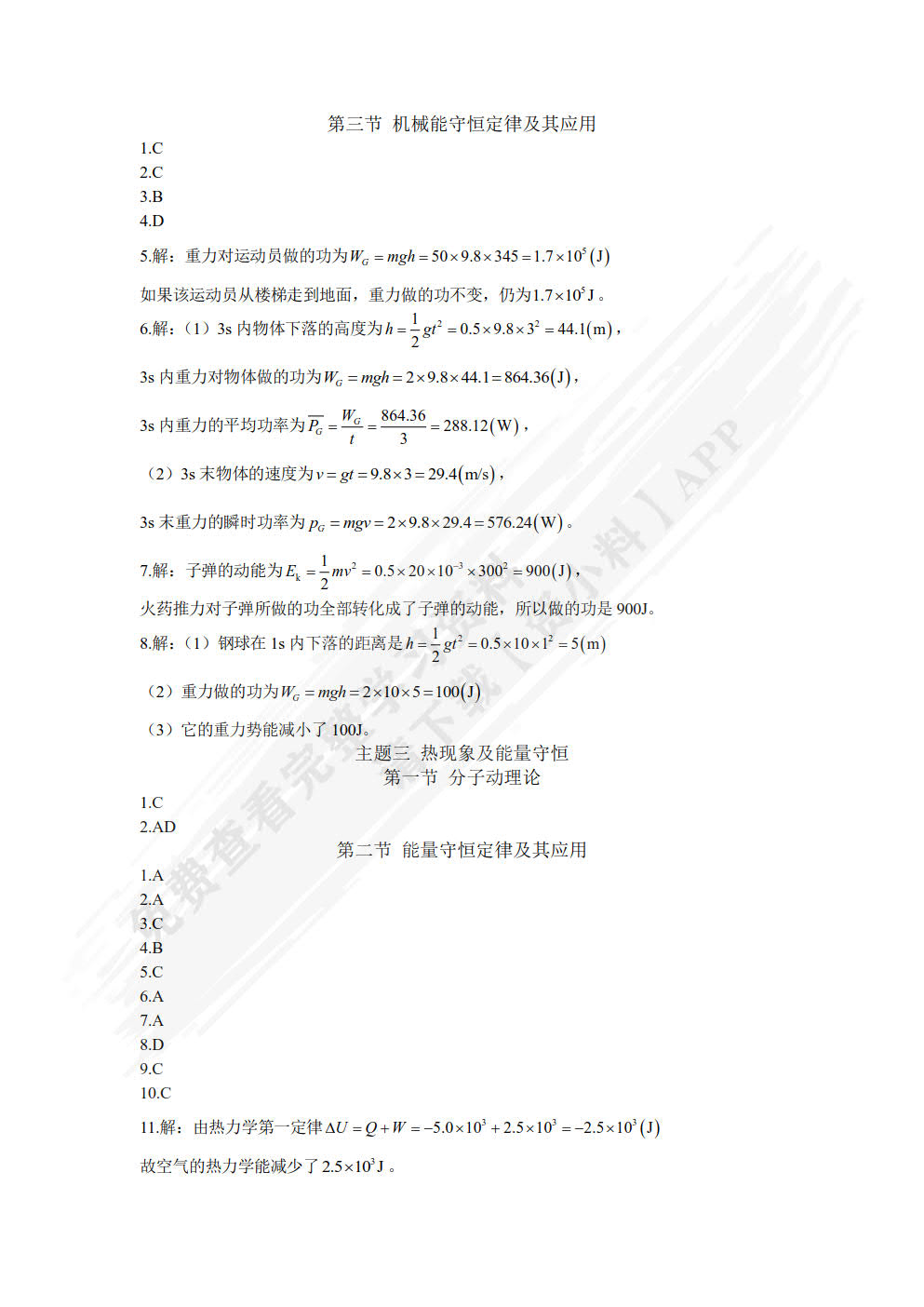 物理(基础模块)