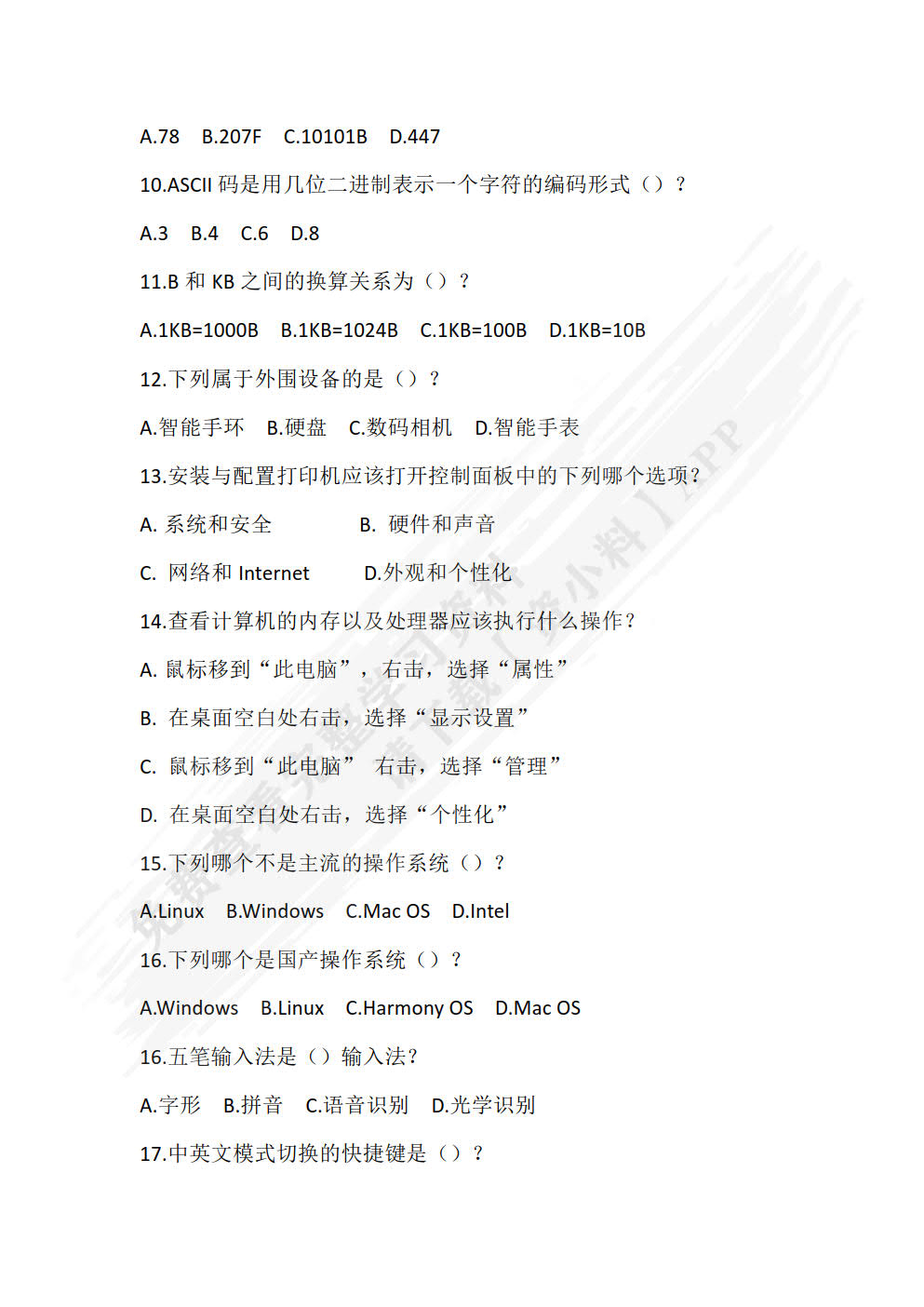 信息技术（基础模块 上册）（双色）