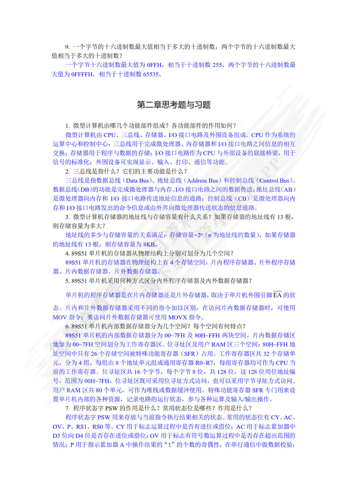 单片机应用技术（第4版） 