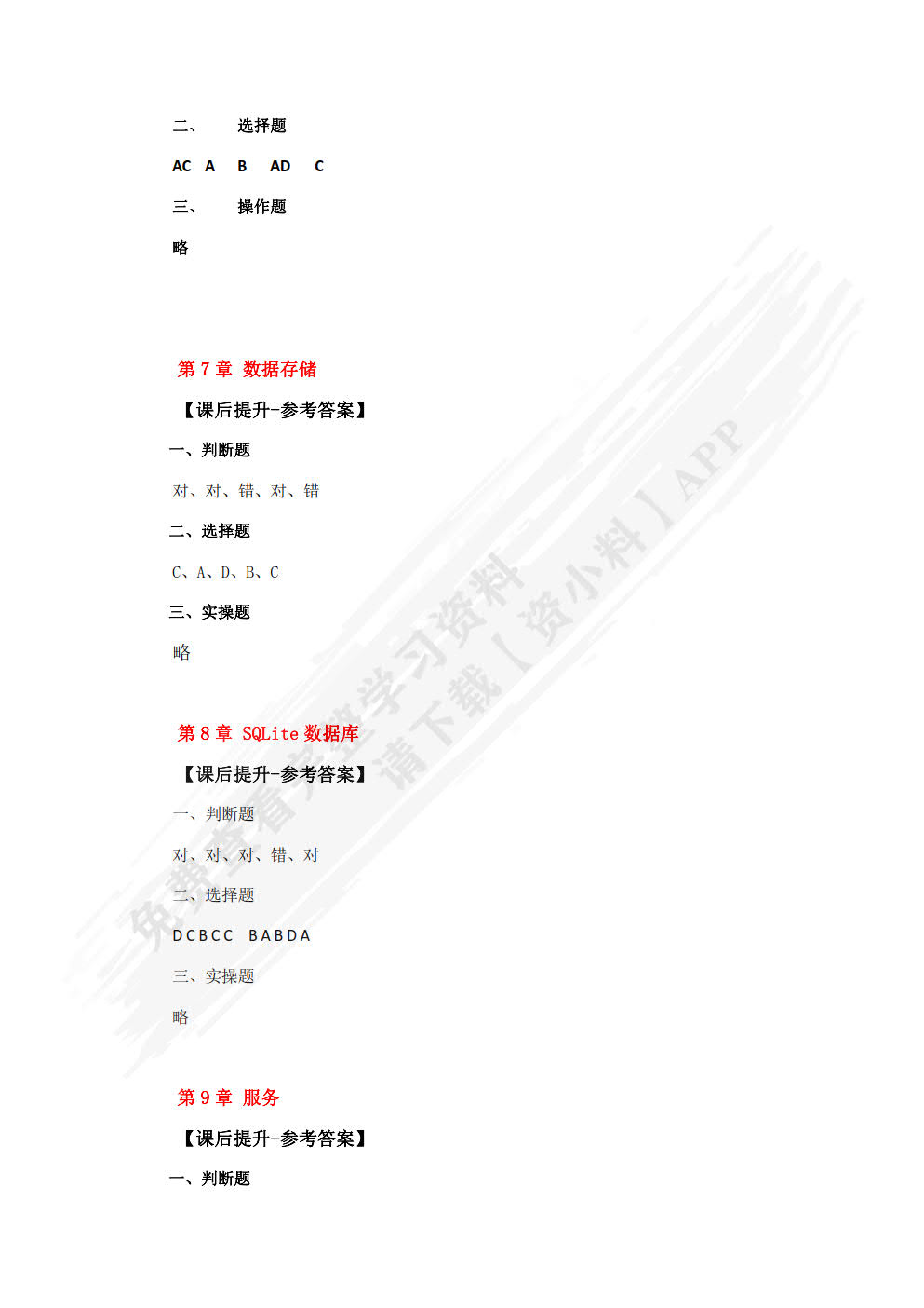 Android移动应用开发（双色）