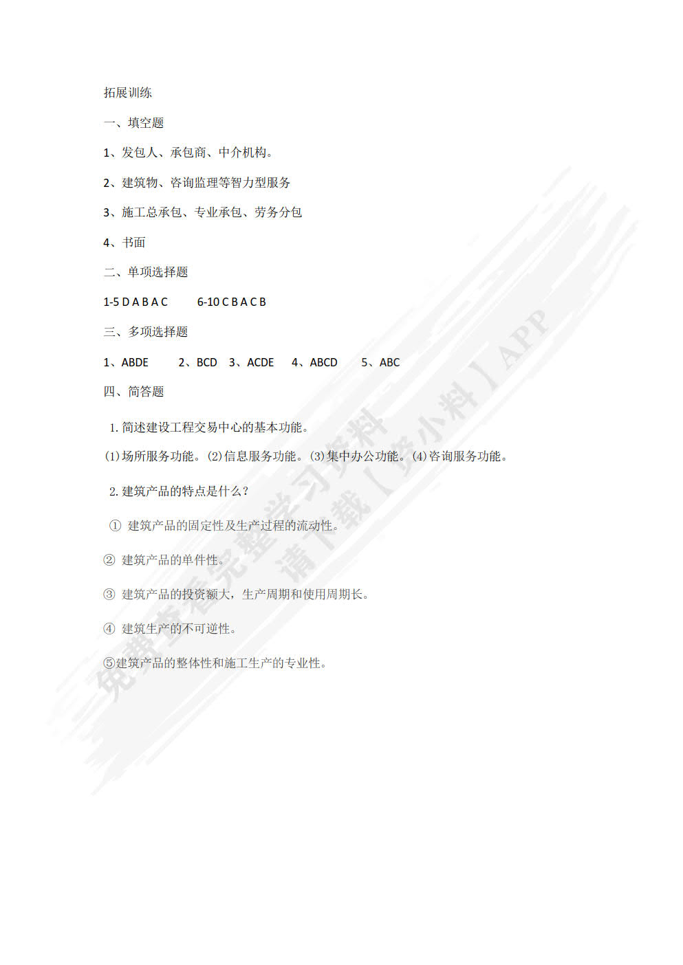 建设工程招投标与合同管理（双色）