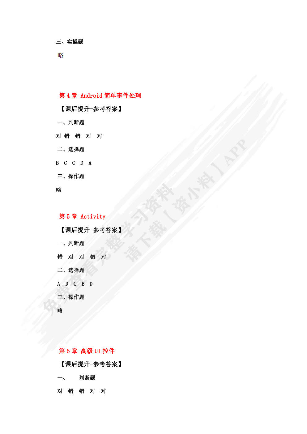 Android移动应用开发（双色）