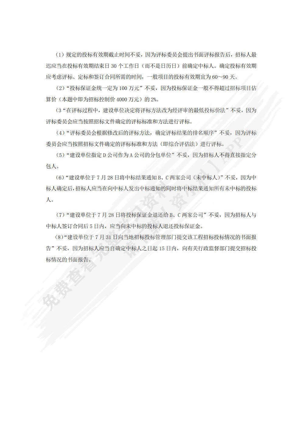 建设工程招投标与合同管理（双色）