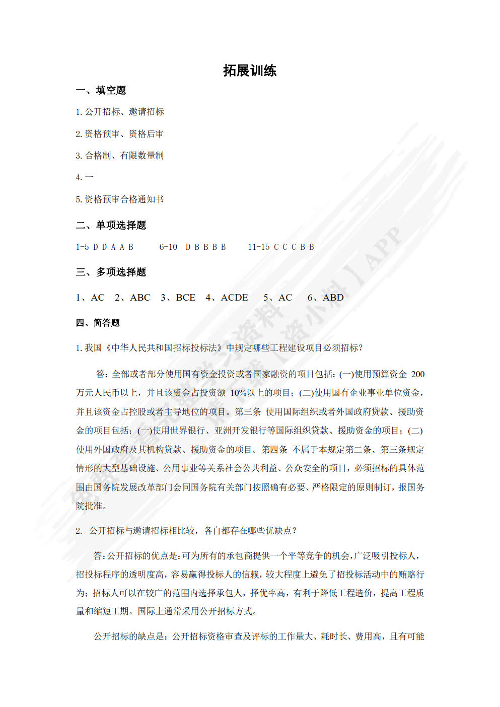 建设工程招投标与合同管理（双色）